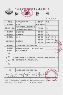 新疆自冶區(qū)政府銀幣檢測(cè)報(bào)告