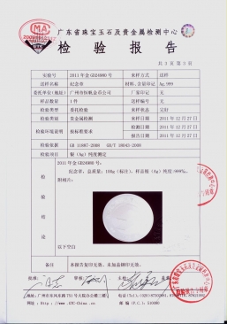 廣鐵集團(tuán)純銀紀(jì)念幣檢測(cè)報(bào)告