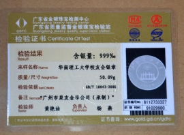 華南理工大學(xué)校友會(huì)紀(jì)念銀章檢測(cè)證書(shū)