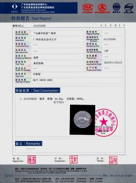 石溪中醫(yī)院成立30周年純銀紀(jì)念幣檢測(cè)報(bào)告