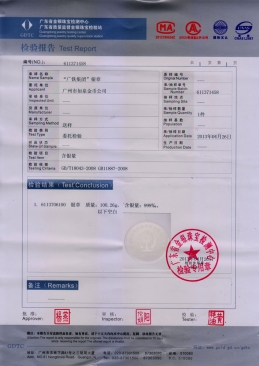 廣鐵集團(tuán)純銀紀(jì)念幣定制檢測(cè)報(bào)告