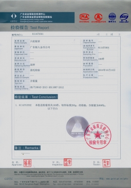 廣東省質(zhì)監(jiān)純金銀紀念幣鑒定報告