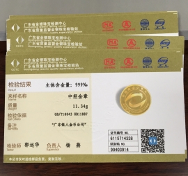 廣東省質(zhì)監(jiān)局千足金純金黃金含金量純度檢測(cè)鑒定證書(shū)