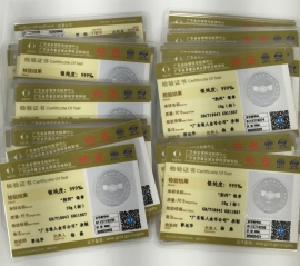 廣東省質(zhì)監(jiān)金銀紀(jì)念幣金銀純度鑒定證書