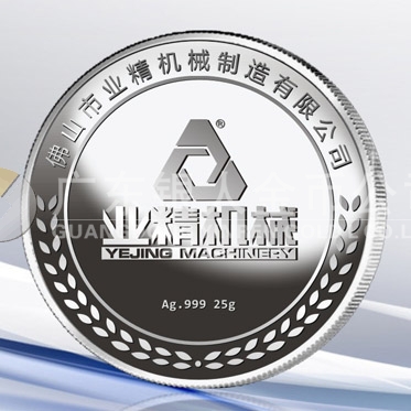 2016年10月　佛山定制　佛山業(yè)精機(jī)械訂制紀(jì)念銀牌