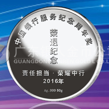 2016年8月　湛江定制　中國(guó)銀行定制純銀紀(jì)念牌、純銀紀(jì)念章