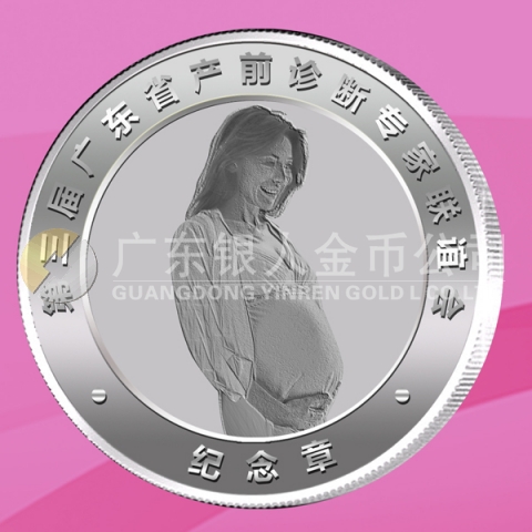 2012年10月第二屆廣東省產(chǎn)前診斷專家聯(lián)誼會銀章制作