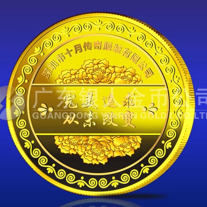 2013年11月深圳市十月傳奇服裝公司優(yōu)秀員工紀(jì)念金章定做