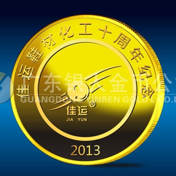 2014年1月  服務公司五年優(yōu)秀員工紀念金章訂做