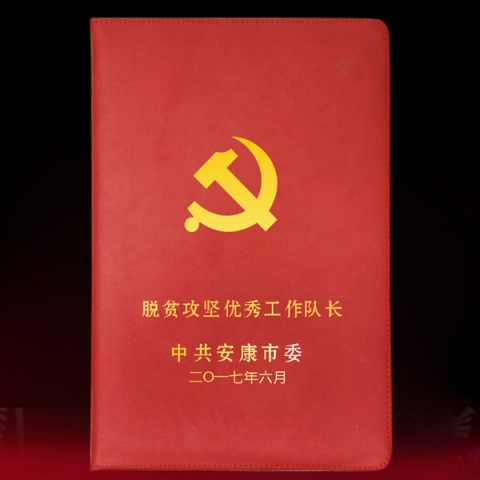 陜西定制　脫貧攻堅(jiān)優(yōu)秀工作隊(duì)長榮譽(yù)證書定制