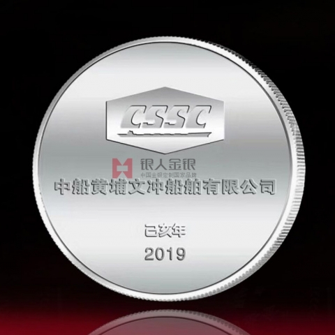 廣州定制  中船黃埔文沖船舶紀(jì)念章定制