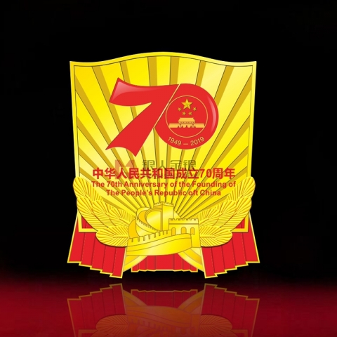 中宣部慶祝國慶70周年活動(dòng)留念紀(jì)念徽章