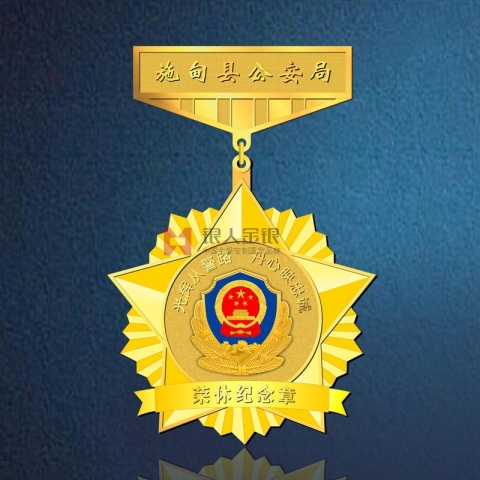公安部廳局民警光榮退休紀(jì)念章  獎(jiǎng)?wù)? title=