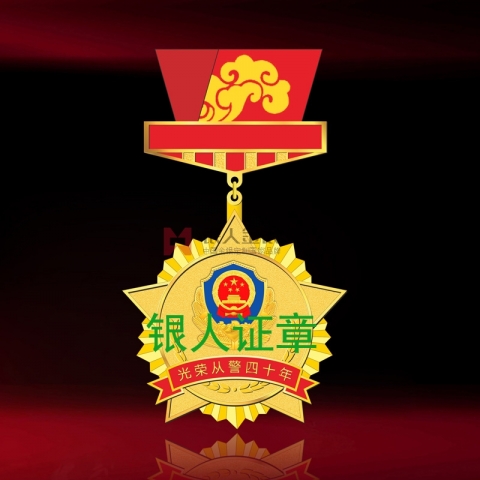 北京市監(jiān)獄管理局民警表彰獎勵獎?wù)伦C章