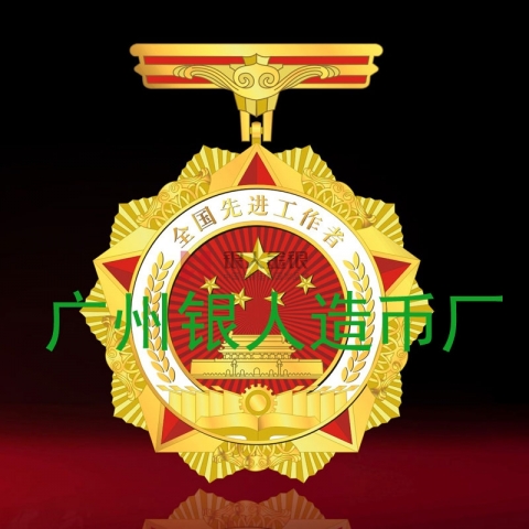 全國(guó)先進(jìn)工作者獎(jiǎng)?wù)陋?jiǎng)牌證書