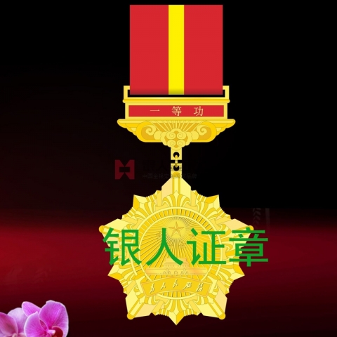 國(guó)家國(guó)務(wù)員局公務(wù)員一二三等功獎(jiǎng)?wù)陋?jiǎng)牌