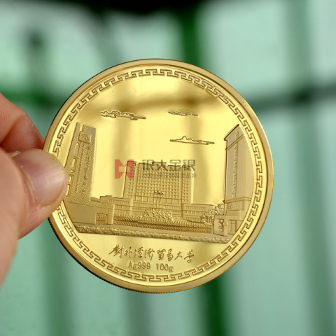 北京對外經(jīng)濟(jì)貿(mào)易大學(xué)校慶純金紀(jì)念幣定制