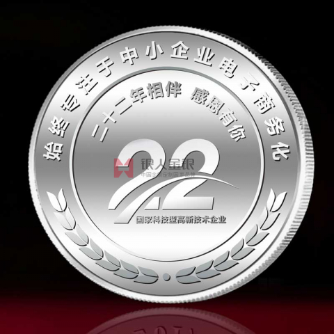 山東兆通科技公司紀(jì)念銀幣定制