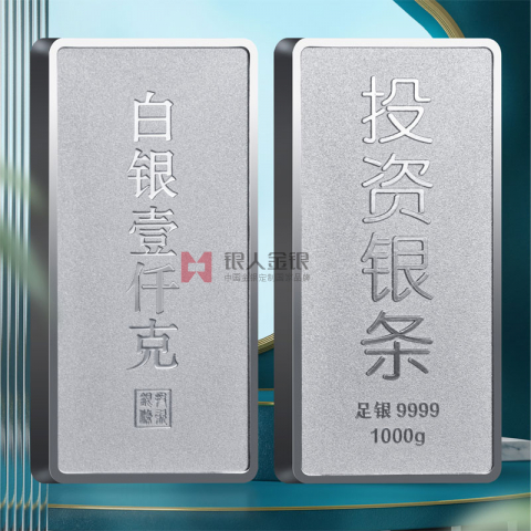 深圳購(gòu)買投資銀條訂購(gòu)現(xiàn)貨定制