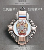 中外聯(lián)合演習(xí)軍事勛章,軍事獎(jiǎng)?wù)?軍隊(duì)勛章,部隊(duì)獎(jiǎng)?wù)? title=