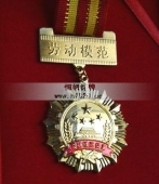 勞動模范金質(zhì)證章,勞動模范證章,全國五一勞動模范獎章