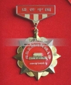 杰出貢獻(xiàn)人物獎牌,杰出貢獻(xiàn)人物獎?wù)?杰出貢獻(xiàn)人物勛章